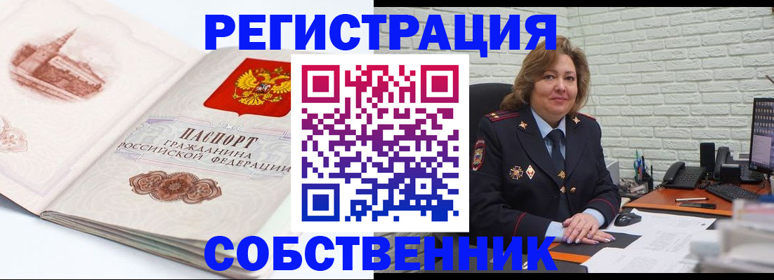 прописка штамп в Белокурихе
