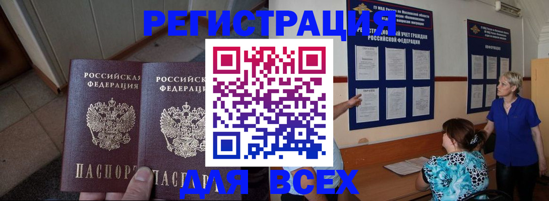 купить прописку в Белокурихе