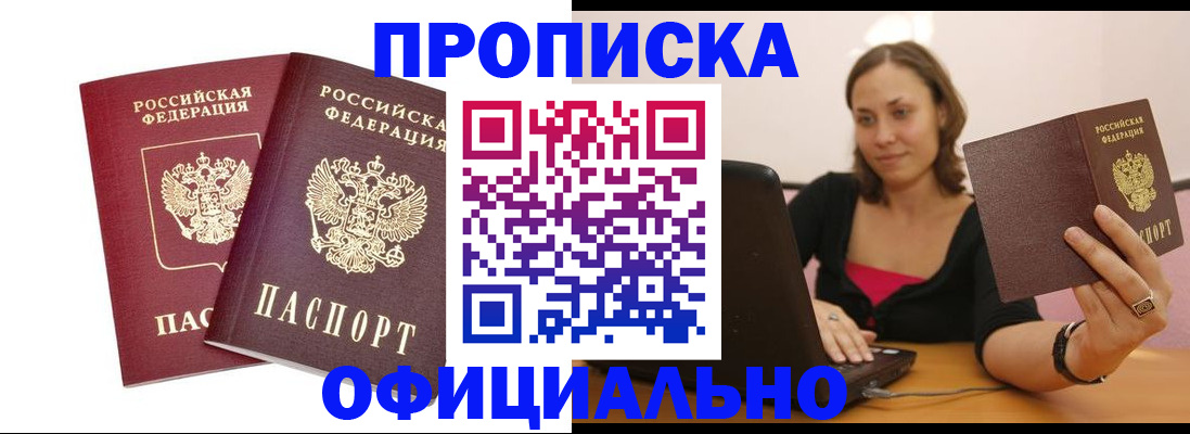 временная регистрация для школы в Белокурихе