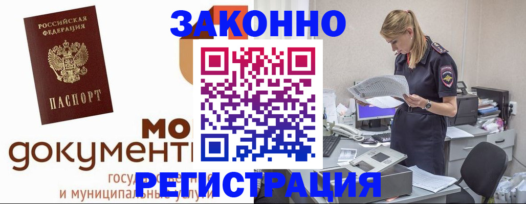 прописка иностранных граждан в Белокурихе