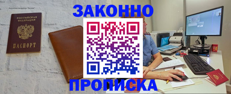 прописка для кредита в Белокурихе