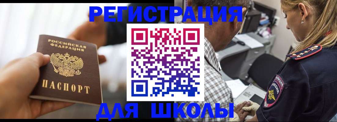 временная регистрация купить в Белокурихе