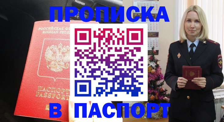 временная регистрация надежно в Белокурихе